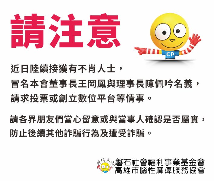 冒名詐騙公告!!